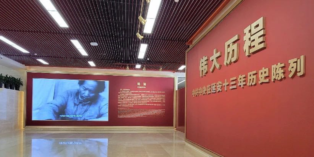 延安革命历史纪念馆