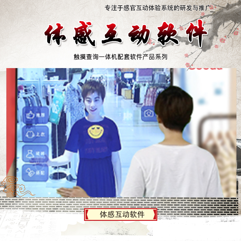 体感互动软件