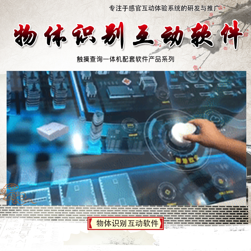 物体识别互动软件