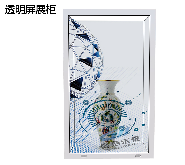 透明屏展柜